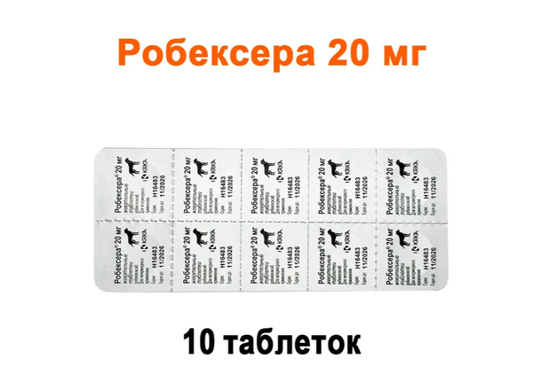 Робексера 20 мг, Блистер - 10 ТАБЛЕТОК (аналог Онсиора)