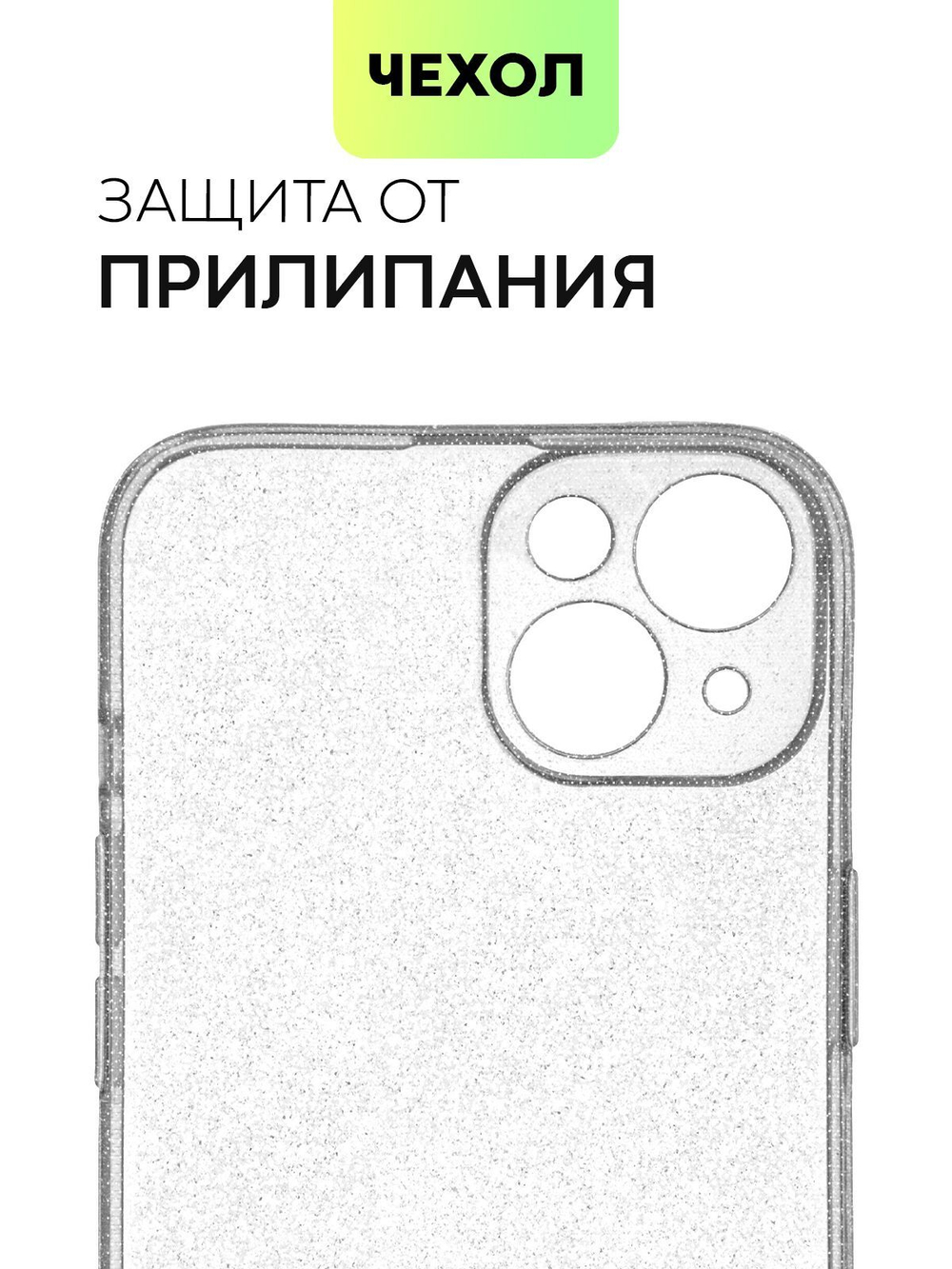 Чехол BROSCORP для Apple iPhone 14 (арт.IP14-TPU-BRILLIANCE-WHITE )