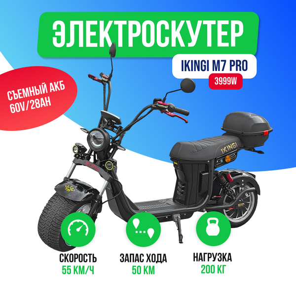 Электроскутер IKINGI M7 PRO 3999W фото №2