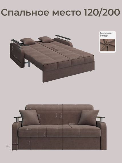 Диван Денвер 1,2 - Velutto 23 шоколад/  коричневая накладка