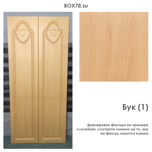 Бук (1)