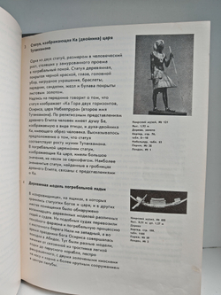 Сокровища гробницы Тутанхамона. Каталог выставки