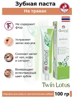 Травяная зубная паста 100 гр