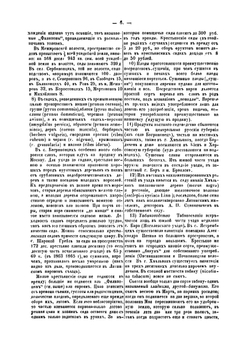 Материалы для исследования Подольской губернии | Нет автора; Н. Н. Голицын