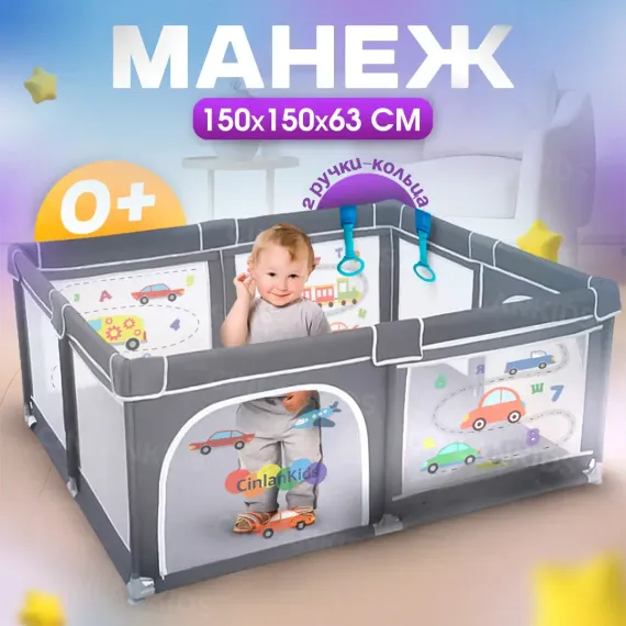 Детский манеж CINLANKIDS игровой 150*150*66