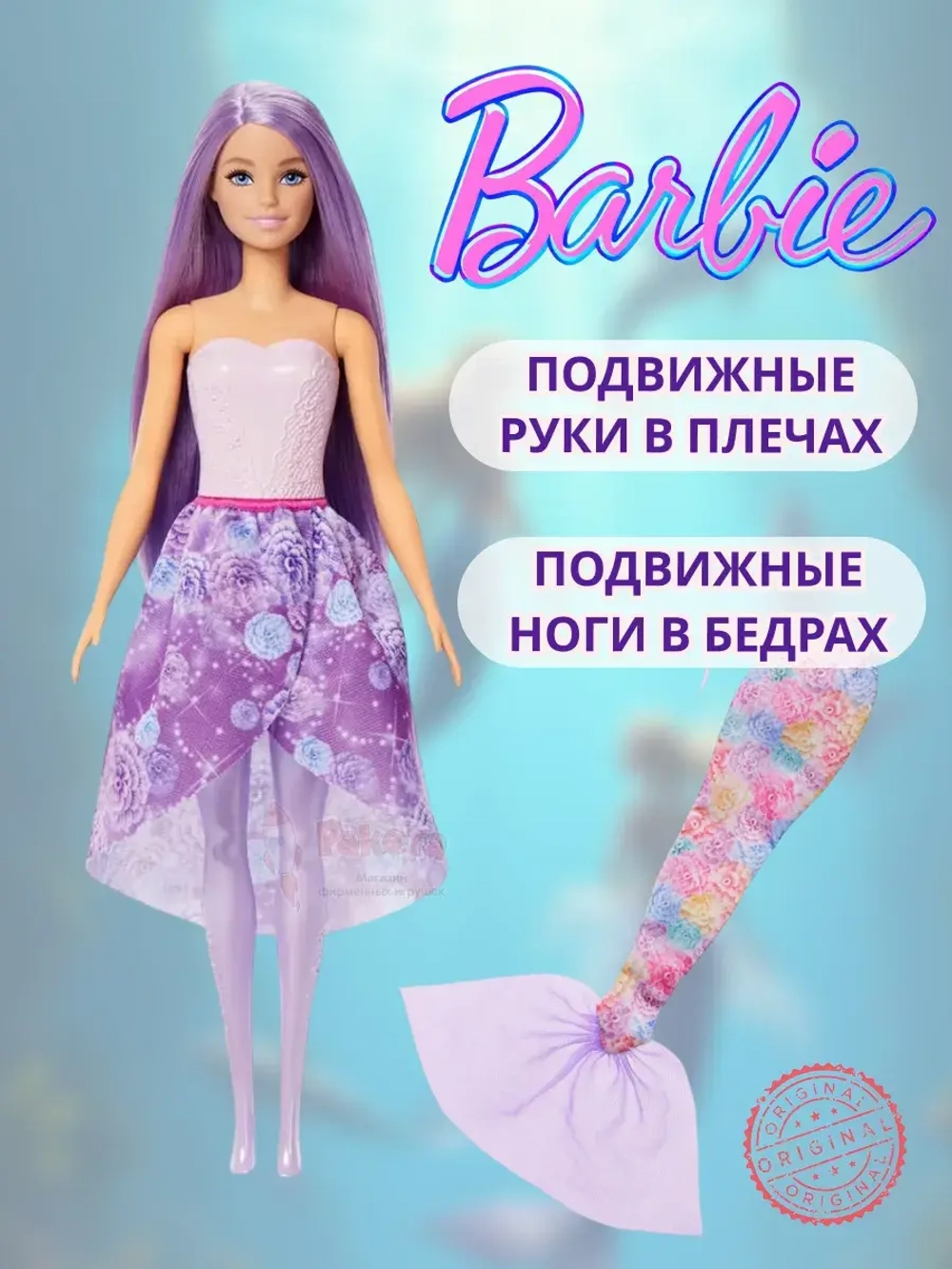 Набор Кукла Барби Магия образов JCP74