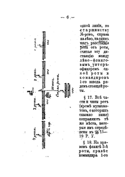 Воинский устав о строевой пехотной службе. Часть 3 | Нет автора