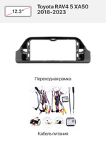 Автомагнитола TS20 12.3 Toyota RAV4 5 XA50 2018-2023
