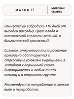 Семена перец Магно F1 сладкий, 5 семян (Vita Green / Вита Грин)