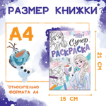 Раскраска «Холодное сердце»