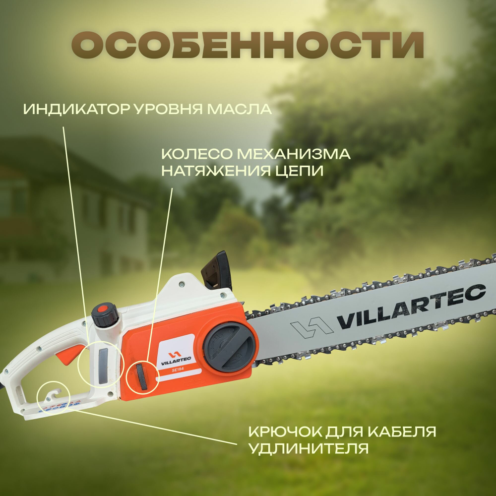 Электропила цепная электрическая VILLARTEC SE184