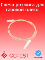 Свеча розжига L=98х3,1 NLT-SP-G5 L940 (ВЯЖА150400007)