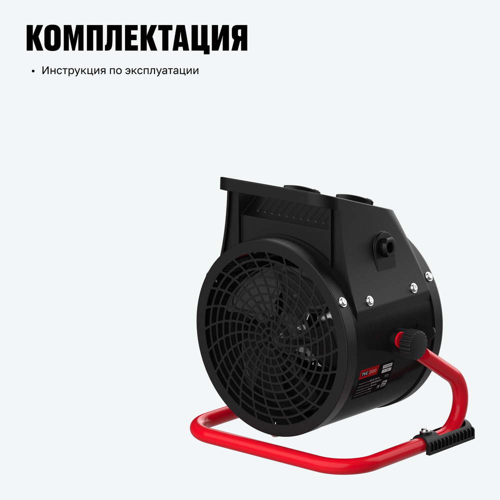 Тепловентилятор ALTECO TVC 2500