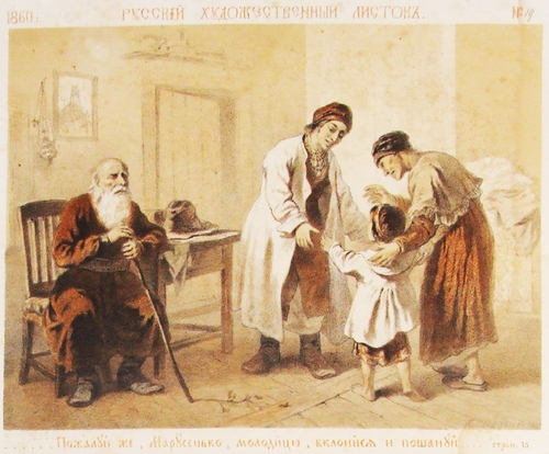 "К украинской народной повести "Сестра" Марко-Вовчка". Русский художественный листок. Рисунки К.А.Трутовского. 1860г. - антикварная литография