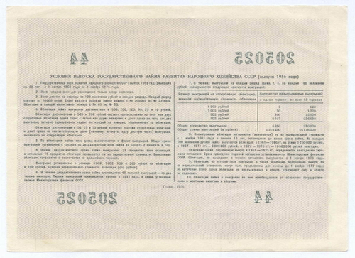 Облигация 100 рублей 1956 год. Серия № 205025. XF