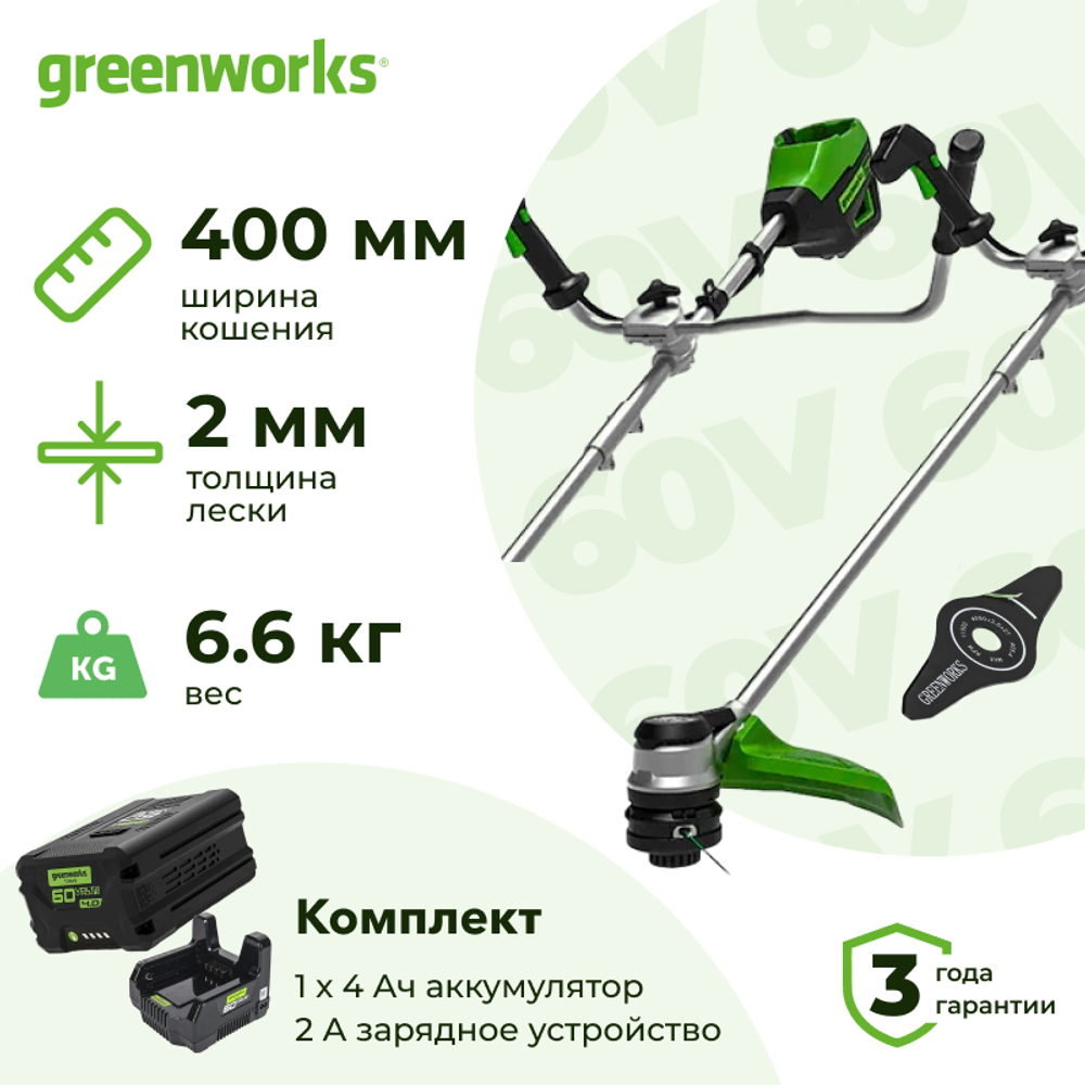Триммер аккумуляторный Greenworks GD60BCBK4 60В (1 x 4 Ач, ЗУ) захват 400 мм, 6.6 кг, 2108407UB