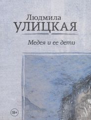 Медея и ее дети