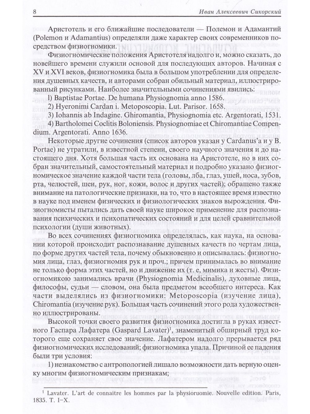 Классическая физиогномика. 5-е изд.