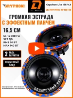 динамики 16 автомобильные колонки 16,5 Gryphon Lite 165 v.3 ()