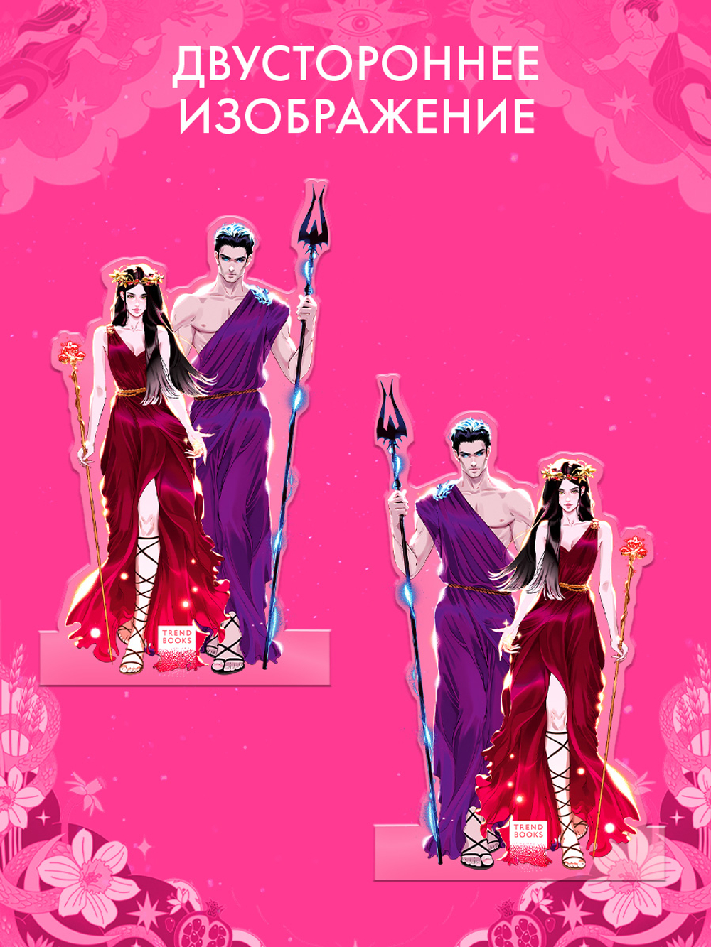 Фигурка "Аид и Персефона" по новелле Даны Делон