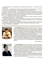 Бизнес с удовольствием. Как достигать успеха в любимом деле