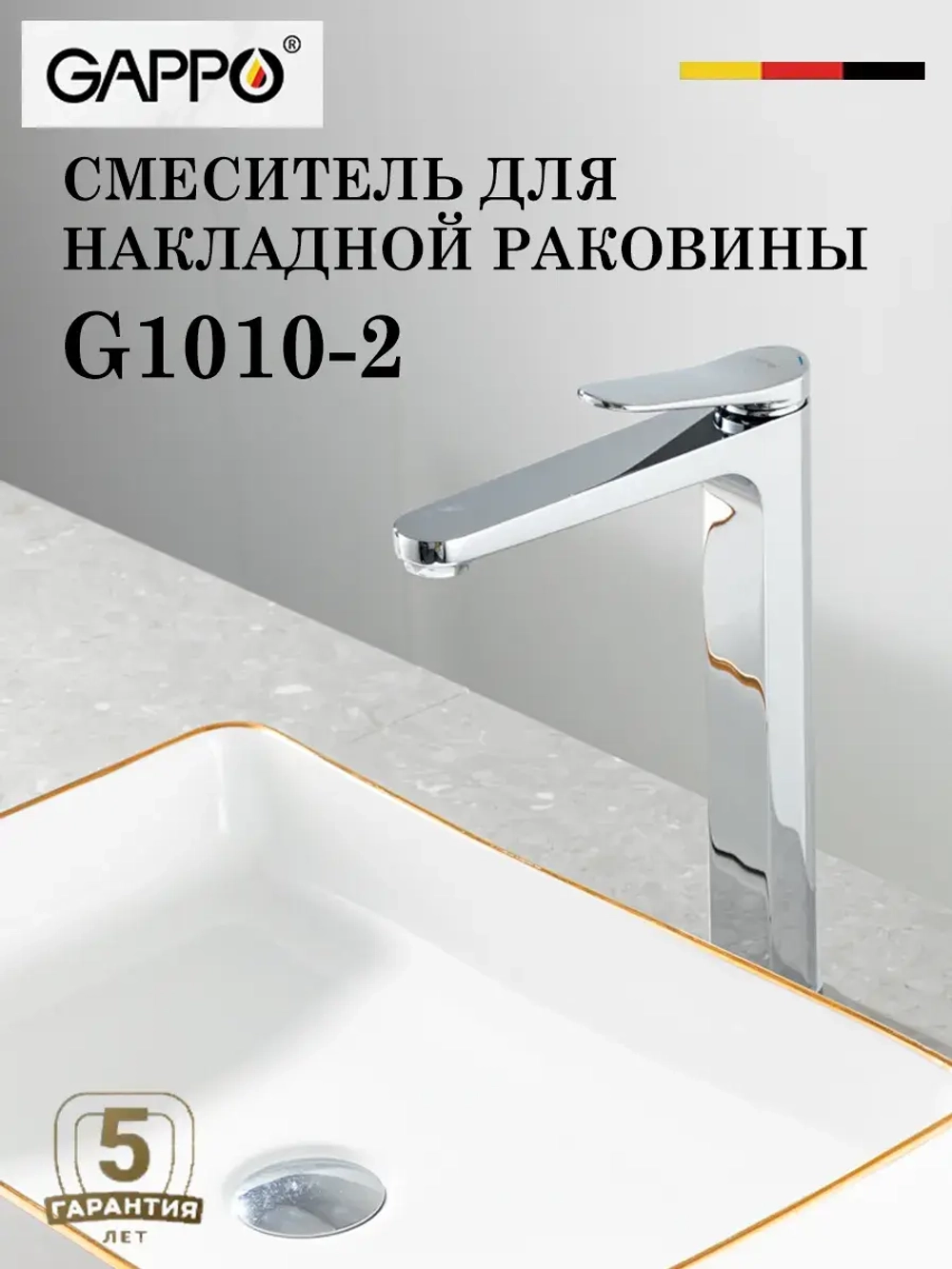 Смеситель для раковины высокий GAPPO G1010-2