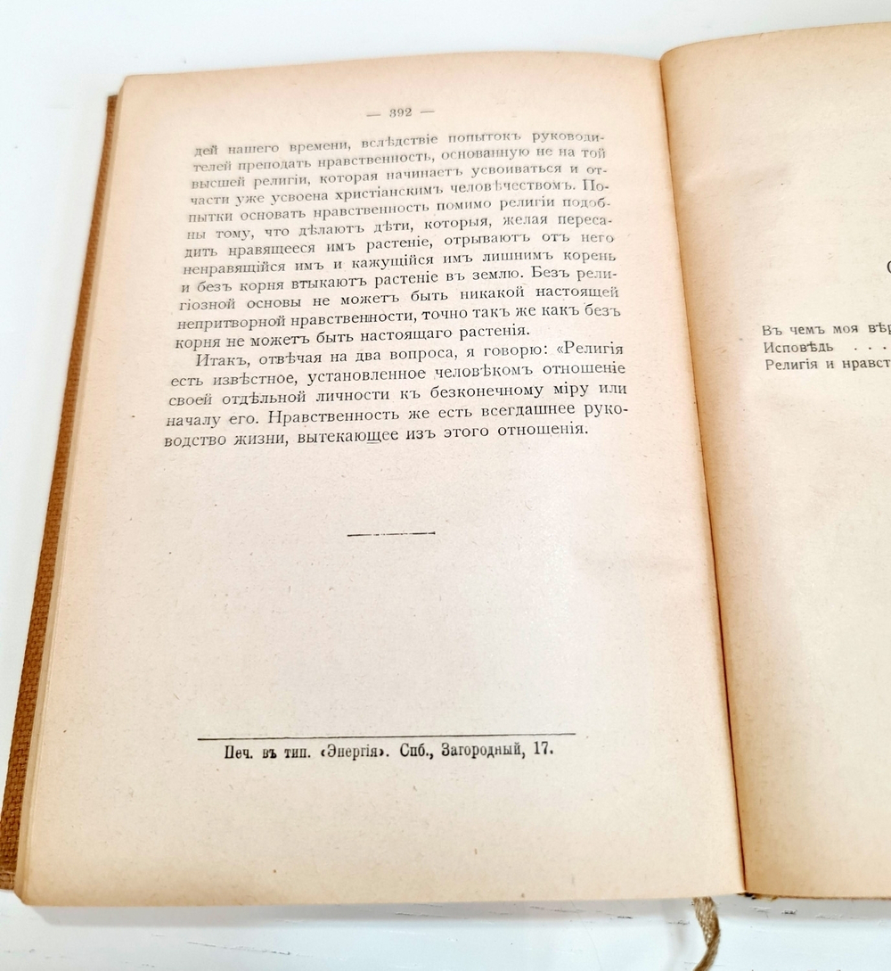 "Собрание сочинений. Том 1 и 2". Л.Н.Толстой. 1911 г.