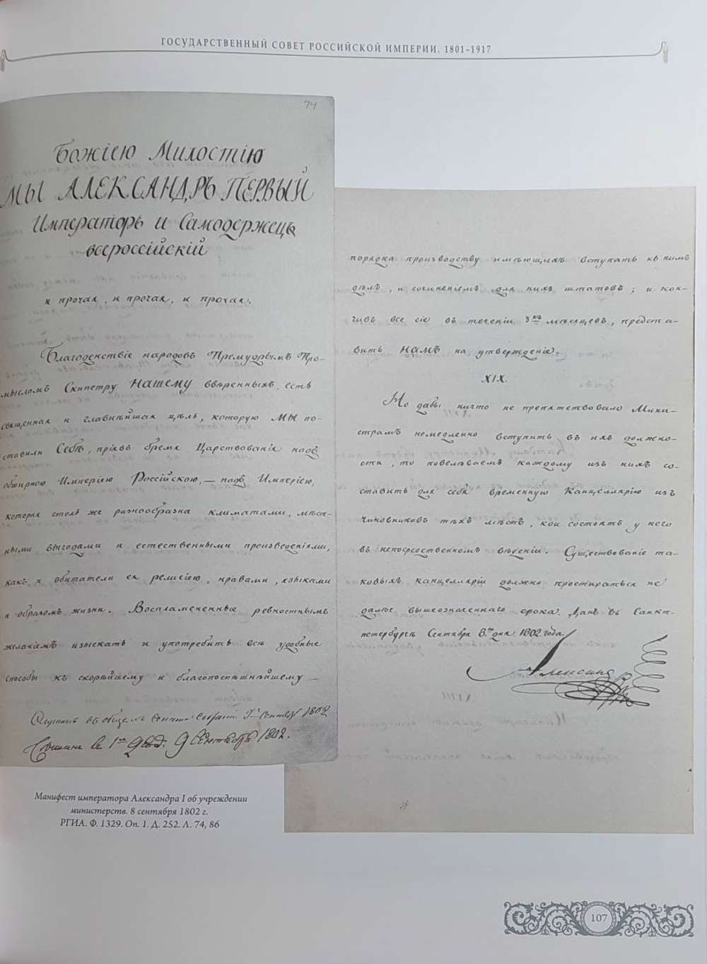 Мариинский дворец. История в документах. 1801 - 1917