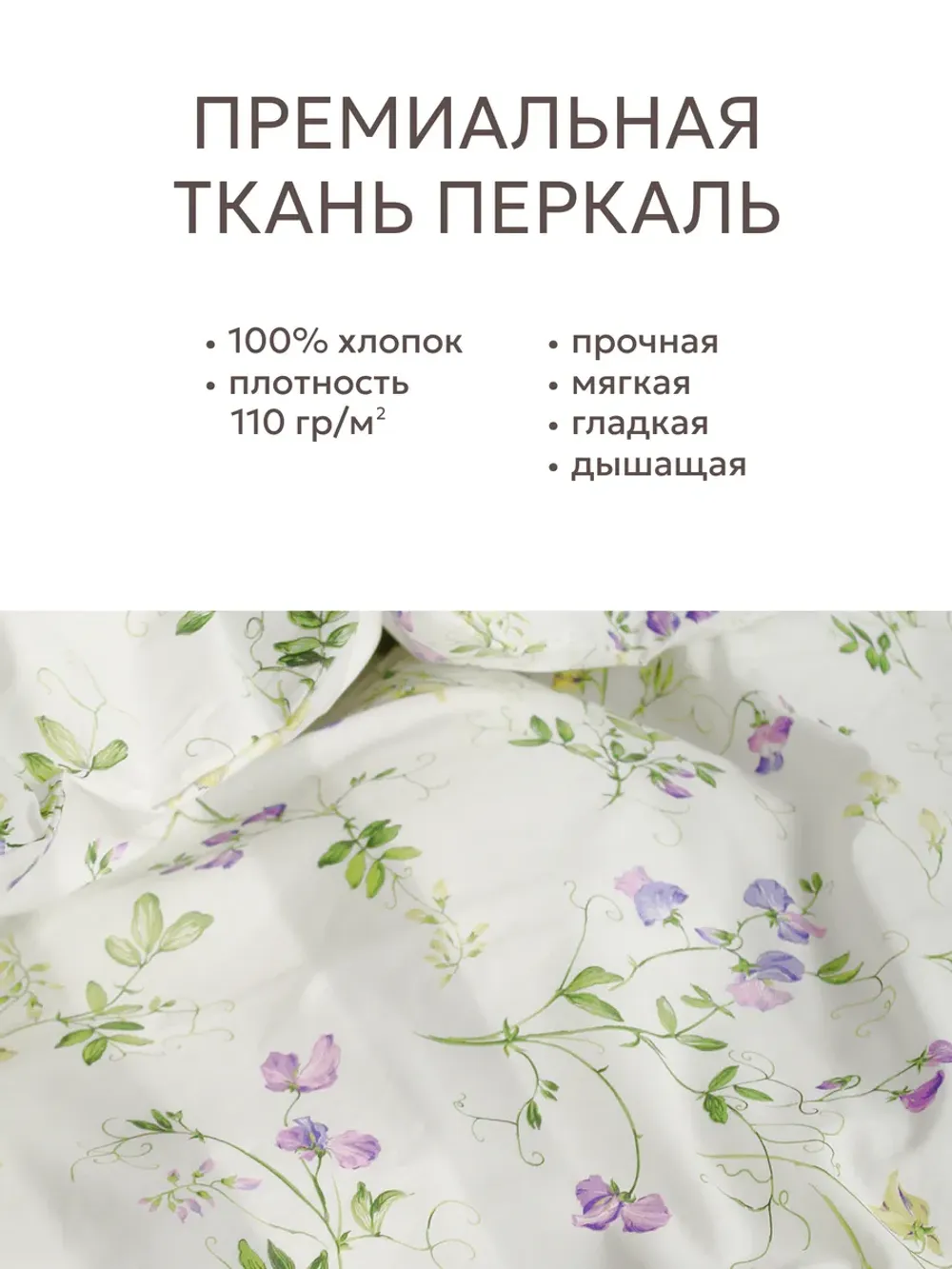 Наволочка с рюшами 70х70 см перкаль Сказка "Душистый горошек"