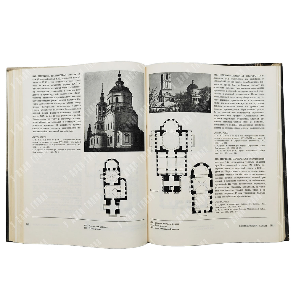 Памятники архитектуры Московской области. В 2-х томах. – М.: Искусство, 1975 г.