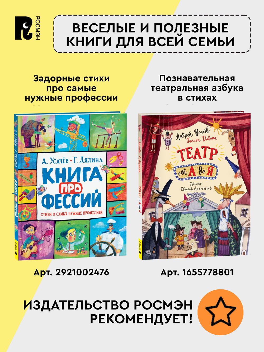 Усачев А. Привет из Дедморозовки. Стихи и песни снеговиков