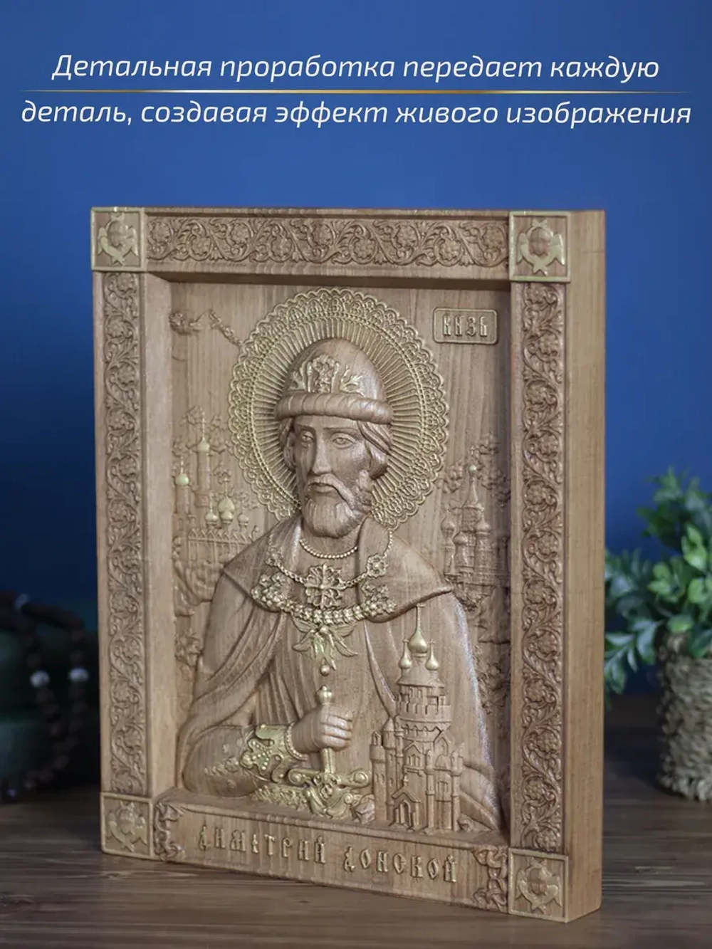 Дмитрий Донской, икона из дерева, 32х26х3,8 см