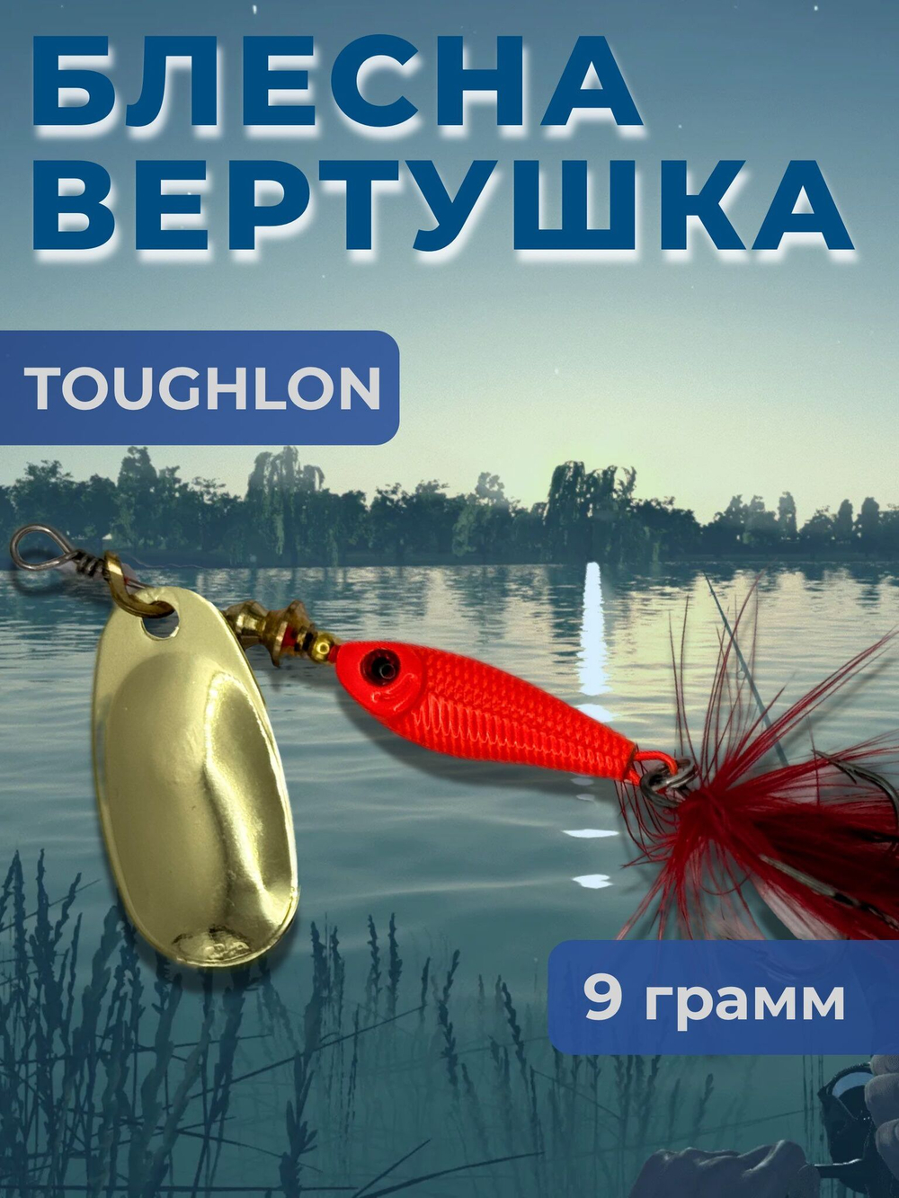 Блесна BLUE FOX № 3 на щуку, судака, сома