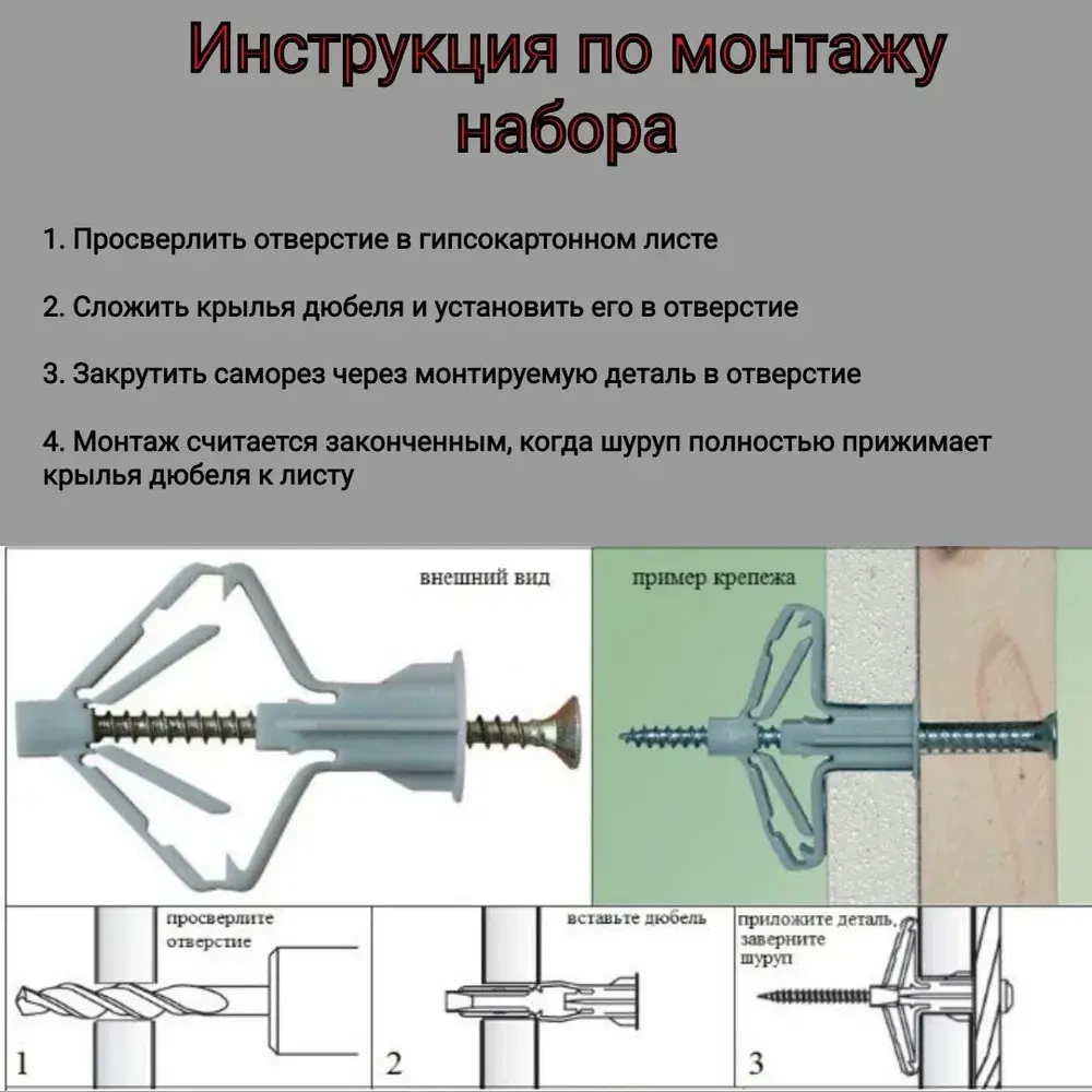 Набор ДЮБЕЛЬ+САМОРЕЗ (Дюбель-бабочка 10*50-20шт., Саморез универсальный 3,5*50-20шт.)