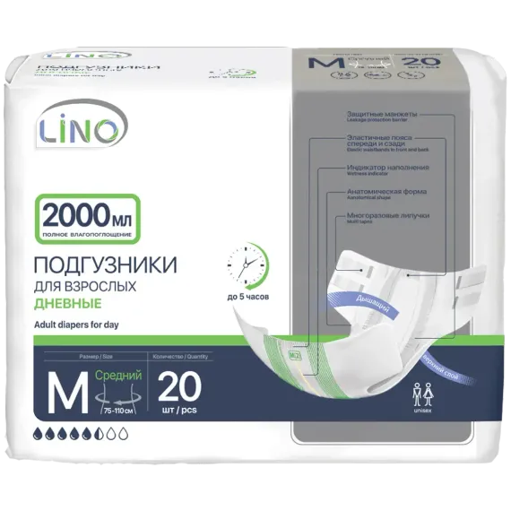 Подгузники для взрослых LINO M (Medium) 2000 мл 20 шт