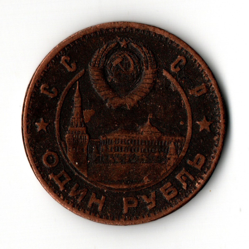 Жетон 1 рубль СССР 1949. Сталин профиль пробный медь патина.