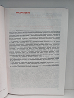 Справочник по лечебному питанию для диет-сестер и поваров