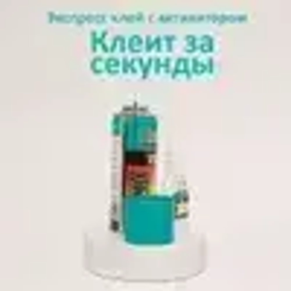 Клей секундный Akfix универсальный с активатором, цианоакрилатный, 50г + 200мл