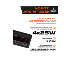 Автомагнитола URAL APC-MT 222 K MOLOT bluetooth
