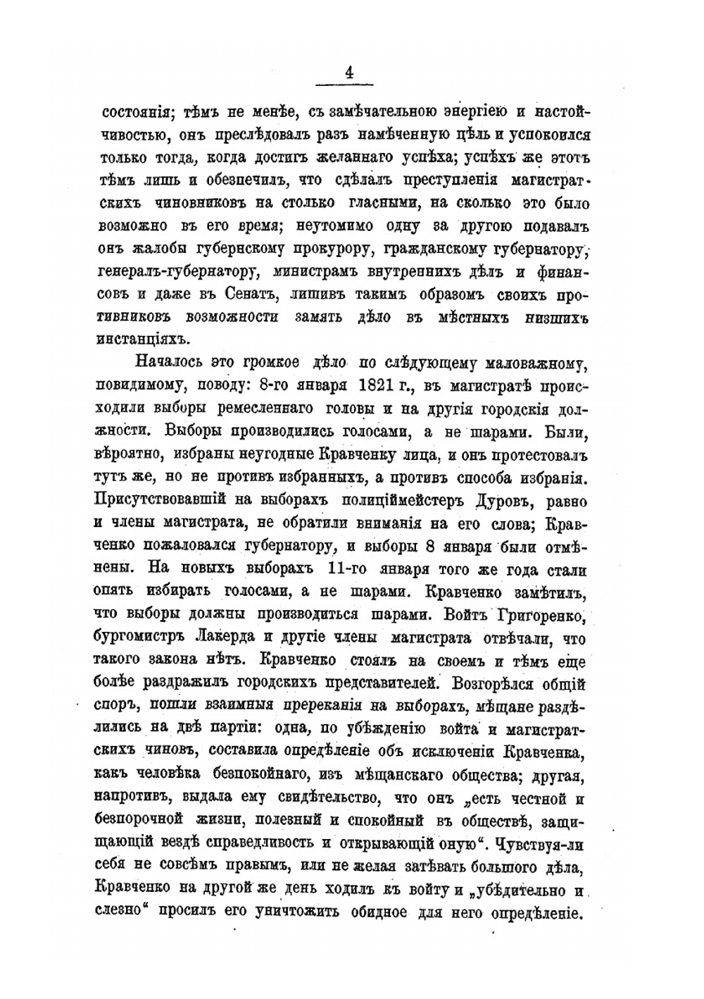 Последние годы самоуправления Киева по Магдебургскому праву | И.М. Каманин