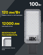 Светильник светодиодный консольный IEK LT-DKU1-1011-100-50-K03