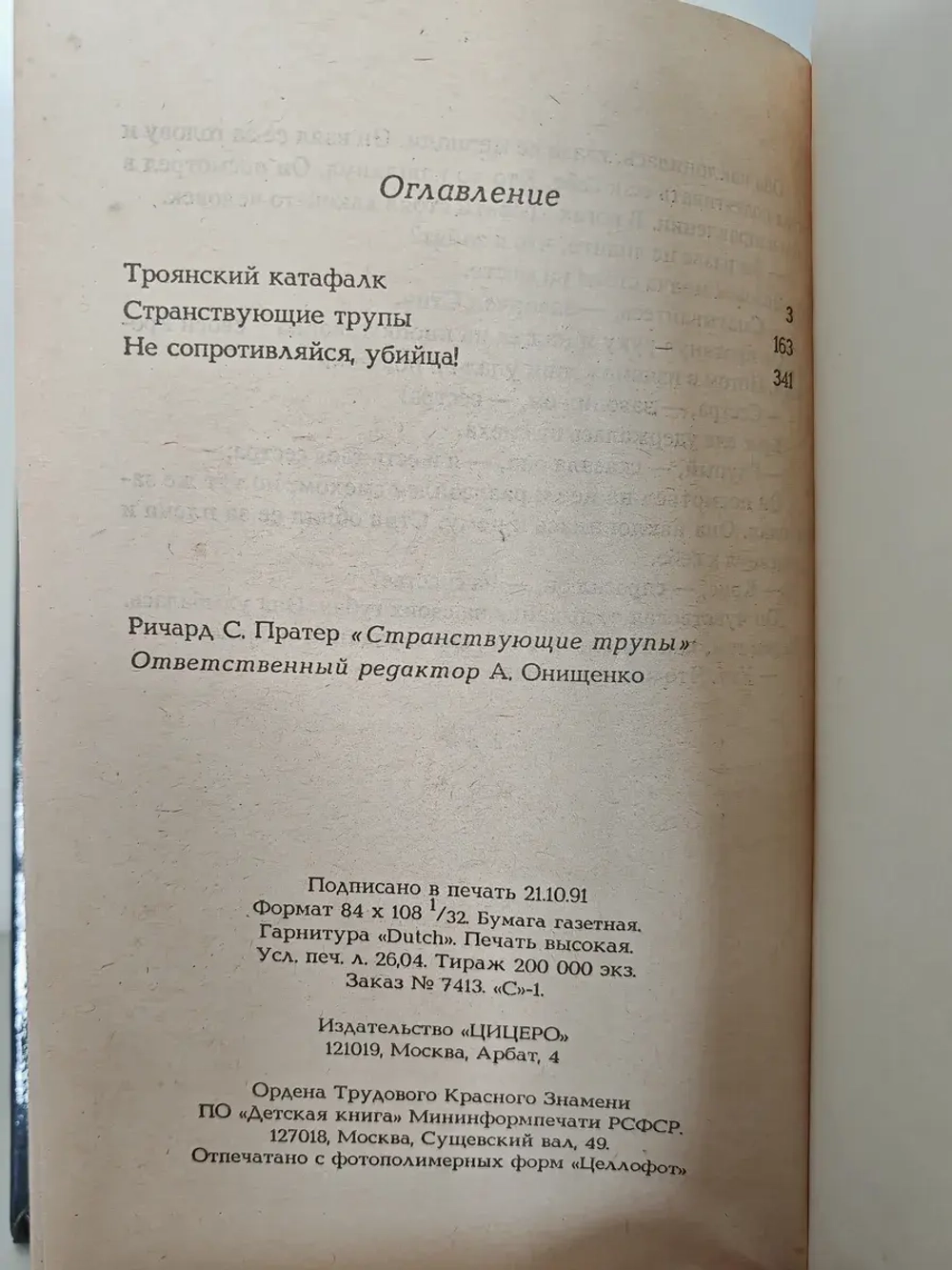 Странствующие трупы