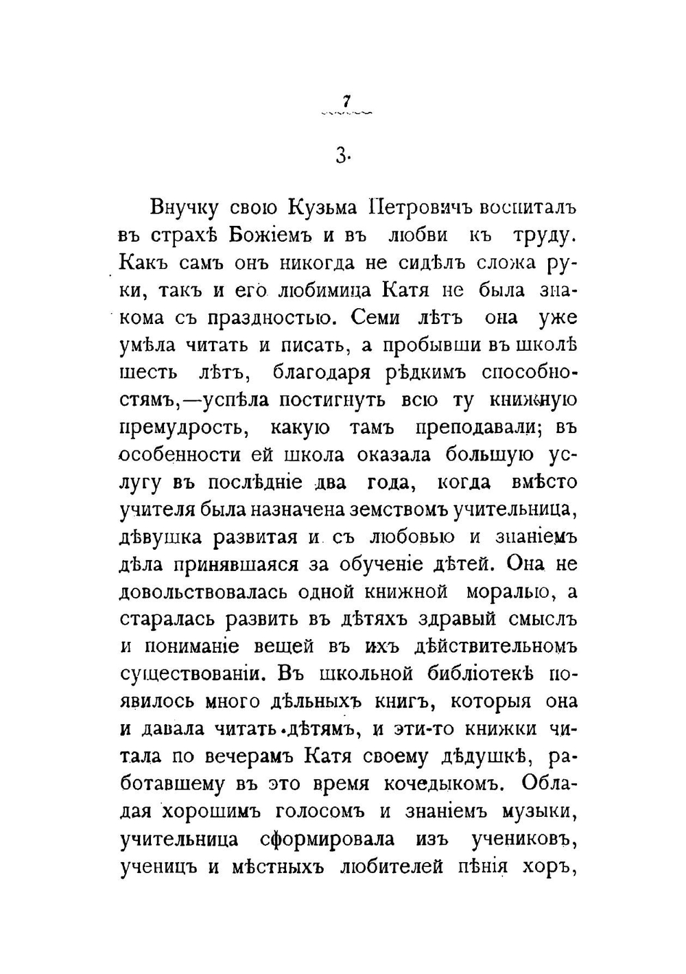Фельетонные наброски. 1886-1889 г | Михайлов Виктор Акакиевич