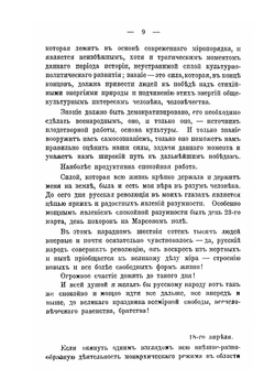 Революция и культура. Статьи за 1917 год | М. А. Горький