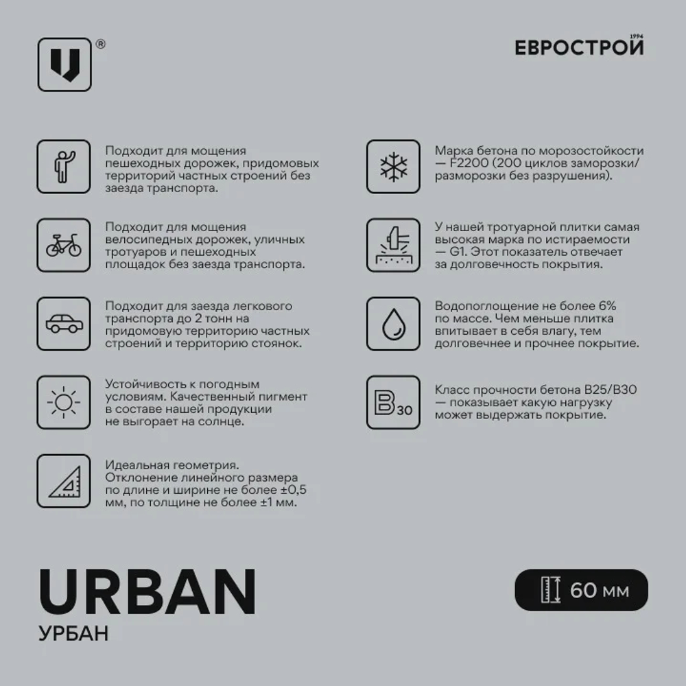 Тротуарная плитка URBAN/Урбан