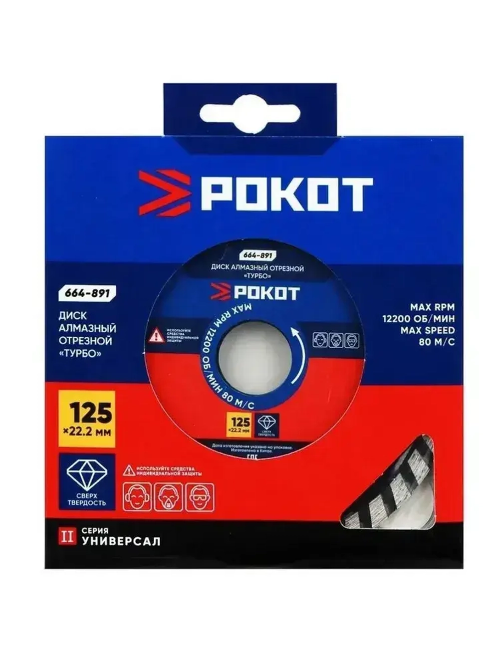 Диск алмазный 125мм ТУРБО (универсальный)-3шт. Круг для резки армированного бетона, камня, кирпича, керамики