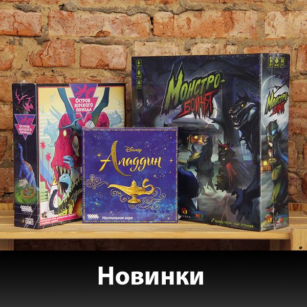 Монстры, динозавры и джинны