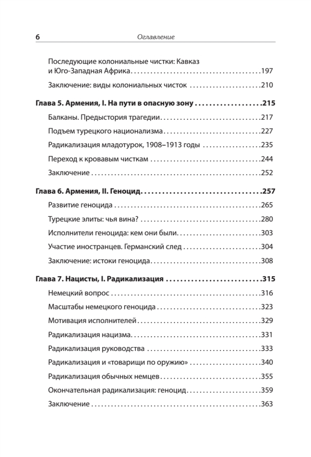 Темная сторона демократии: объяснение этнических чисток