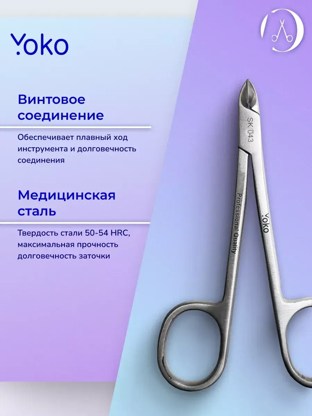 Кусачки глазки для педикюра с пяткой SK 043