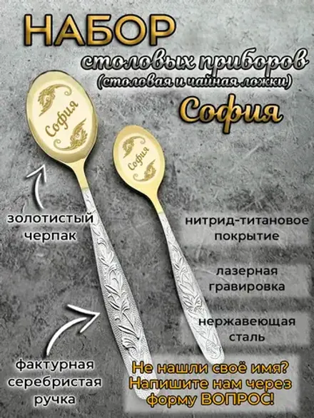 Набор ложек София